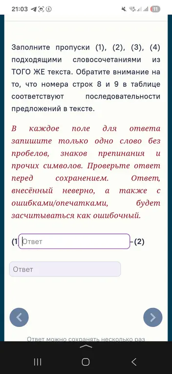 Заполни пропуски (1), (2), (3), (4) подходящими словосочетаниями из текста, обратив внимание на то, что номера строк 8 и 9 в таблице соответствуют последовательности предложений в тексте.