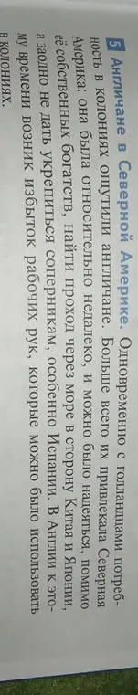 Можешь выписать самое главное из текста про англичан в Северной Америке?