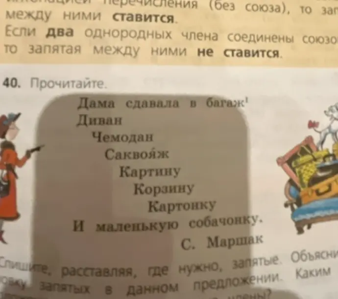 Объясни, где нужно расставить запятые в стихотворении Маршака 'Дама сдавала в багаж'
