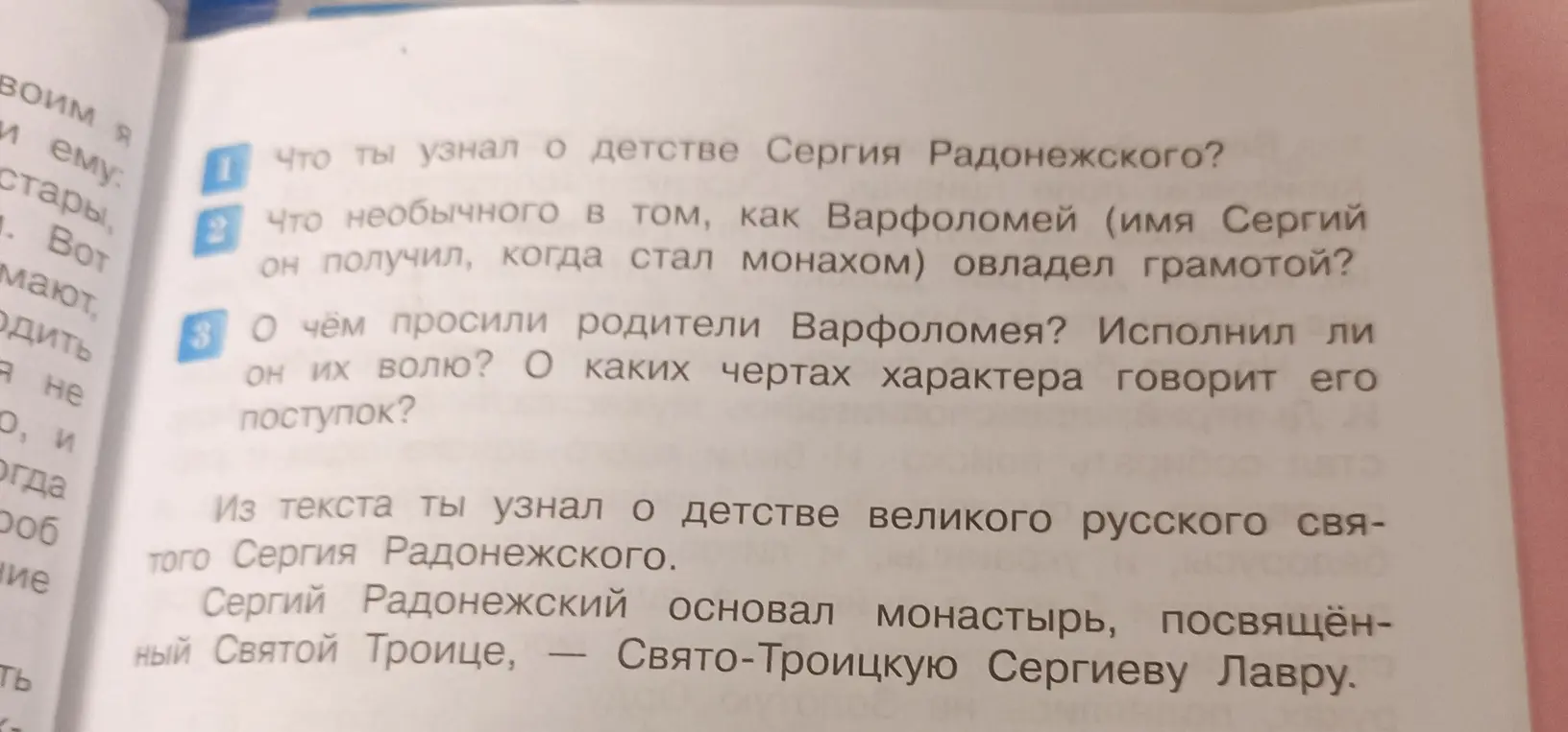 Что ты узнал о детстве Сергия Радонежского?