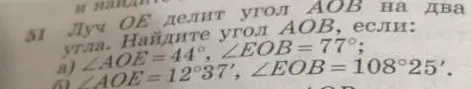 Найди угол AOB, если луч OE делит угол AOB на два угла, и известны значения углов AOE и EOB