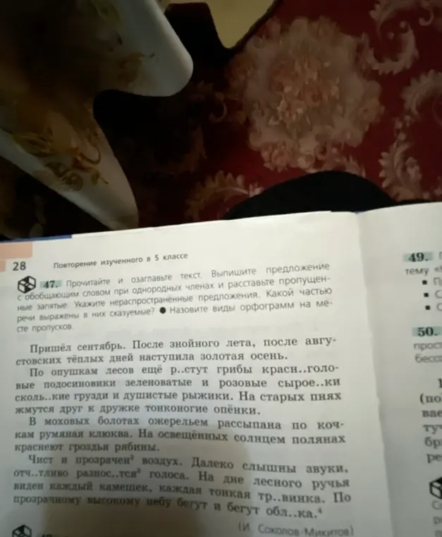Прочитай и озаглавь текст. Выпиши предложение с обобщающим словом при однородных членах и расставьте пропущенные запятые.