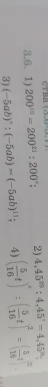 Помоги решить задачи со степенями: 1) 200¹⁰ = 200²¹ : 200* 