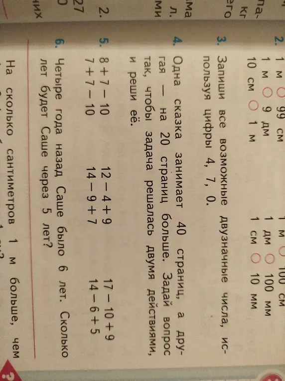 Реши примеры: 8 + 7 - 10; 7 + 7 - 10. Одна сказка занимает 40 страниц, а другая – на 20 страниц больше. Задай вопрос так, чтобы задача решалась двумя действиями, и реши её.