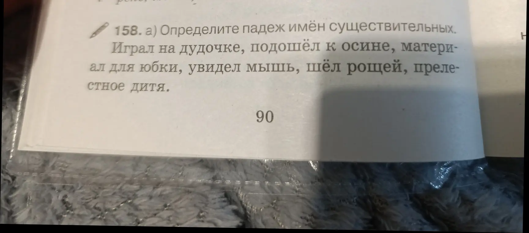 Определи падеж имён существительных в словосочетании 'Играл на дудочке'