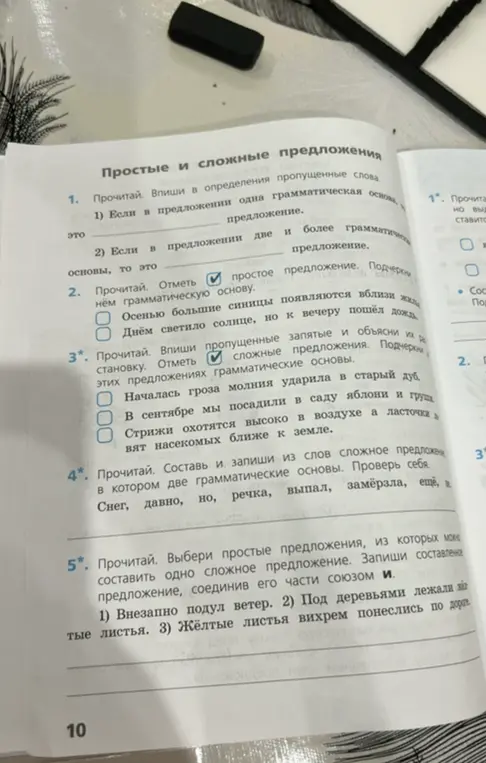 В задании 1. впиши пропущенные слова в определении.