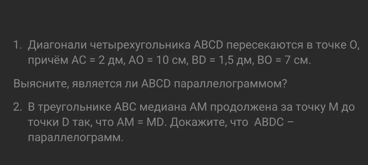 Проверь, является ли четырехугольник ABCD параллелограммом, если диагонали четырехугольника ABCD пересекаются в точке О, причём АС = 2 дм, АО = 10 см, BD = 1,5 дм, ВО = 7 см.