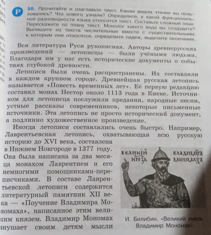 Помоги выполнить упражнение 58: Прочитай и озаглавь текст, составь план, выпиши из текста числительные вместе с существительными, определи падеж, выдели окончания