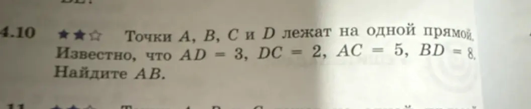 Как найти AB, если точки A, B, C и D лежат на одной прямой и известно, что AD = 3, DC = 2, AC = 5, BD = 8?