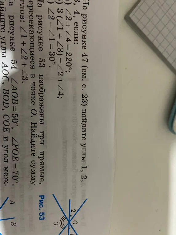 Реши задачу 70 по геометрии: найди углы 1, 2, 3, 4, если ∠2 + ∠4 = 220°, 3(∠1 + ∠3) = ∠2 + ∠4, ∠2 - ∠1 = 30°