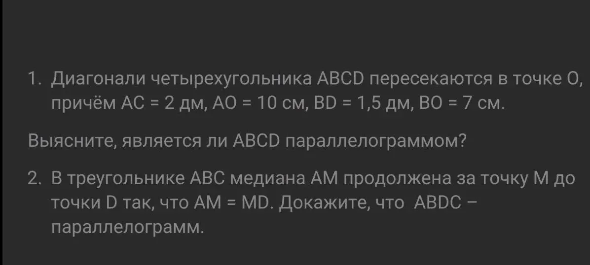 Мне нужно выяснить, является ли четырёхугольник ABCD параллелограммом, если его диагонали пересекаются в точке O, причём AC = 2 дм, AO = 10 см, BD = 1,5 дм, BO = 7 см.