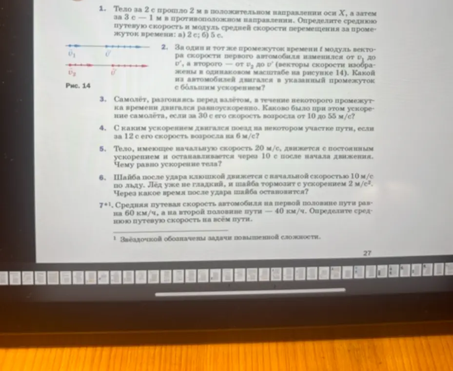 Помоги мне решить задачи по физике из учебника: 1. Тело за 2 с прошло 2 м в положительном направлении оси Х, а затем за 3 с - 1 м в противоположном направлении. Определите среднюю путевую скорость и модуль средней скорости перемещения за промежуток времени: а) 2 с; б) 5 с.
