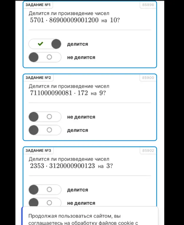 Проверь, делится ли произведение чисел 5701 * 86900009001200 на 10