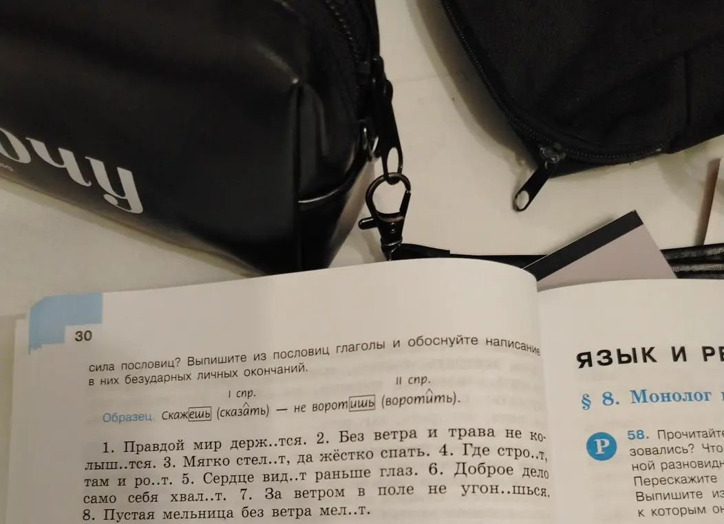 Выпиши из пословиц глаголы и обоснуйте написание безударных личных окончаний в них