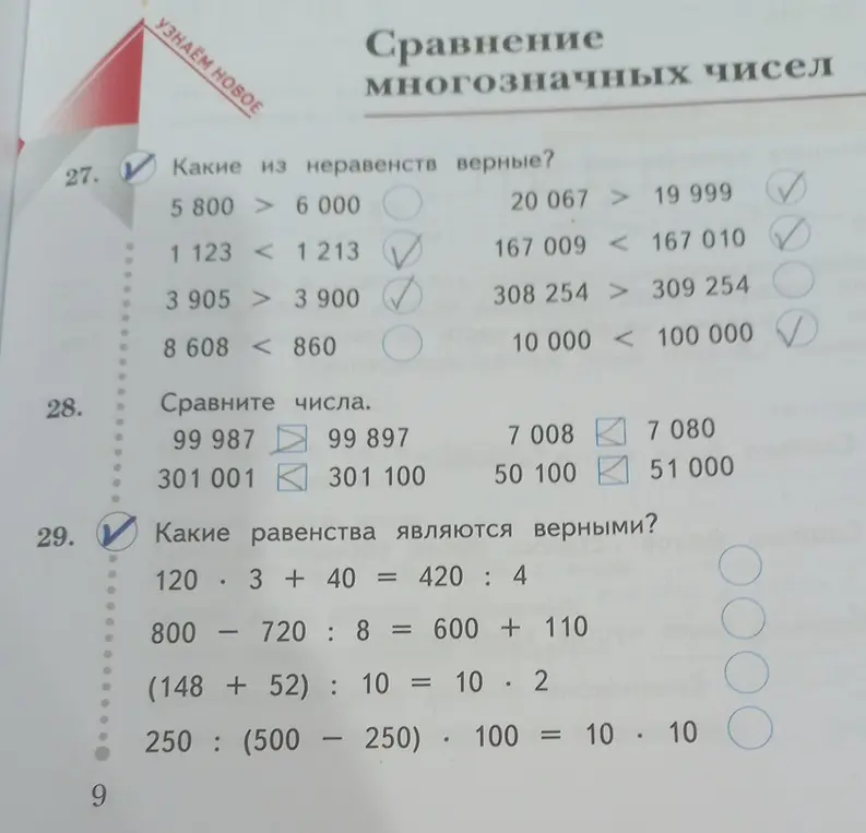 Выполни для каждого неравенства: определи, верное оно или нет