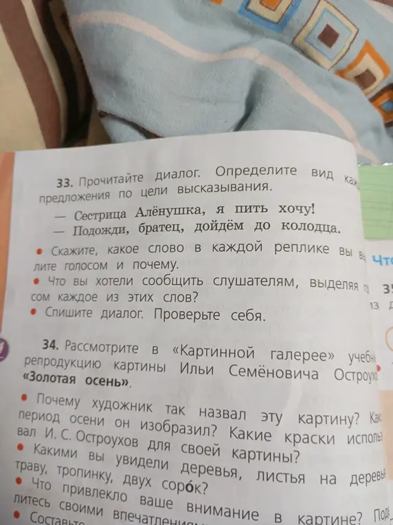 Определи вид каждого предложения в диалоге по цели высказывания в упражнении 33.