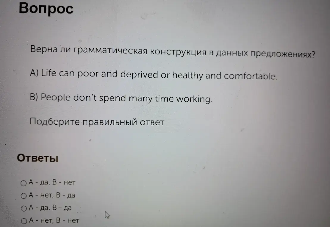 Определи, верна ли грамматическая конструкция в предложении 'Life can poor and deprived or healthy and comfortable'