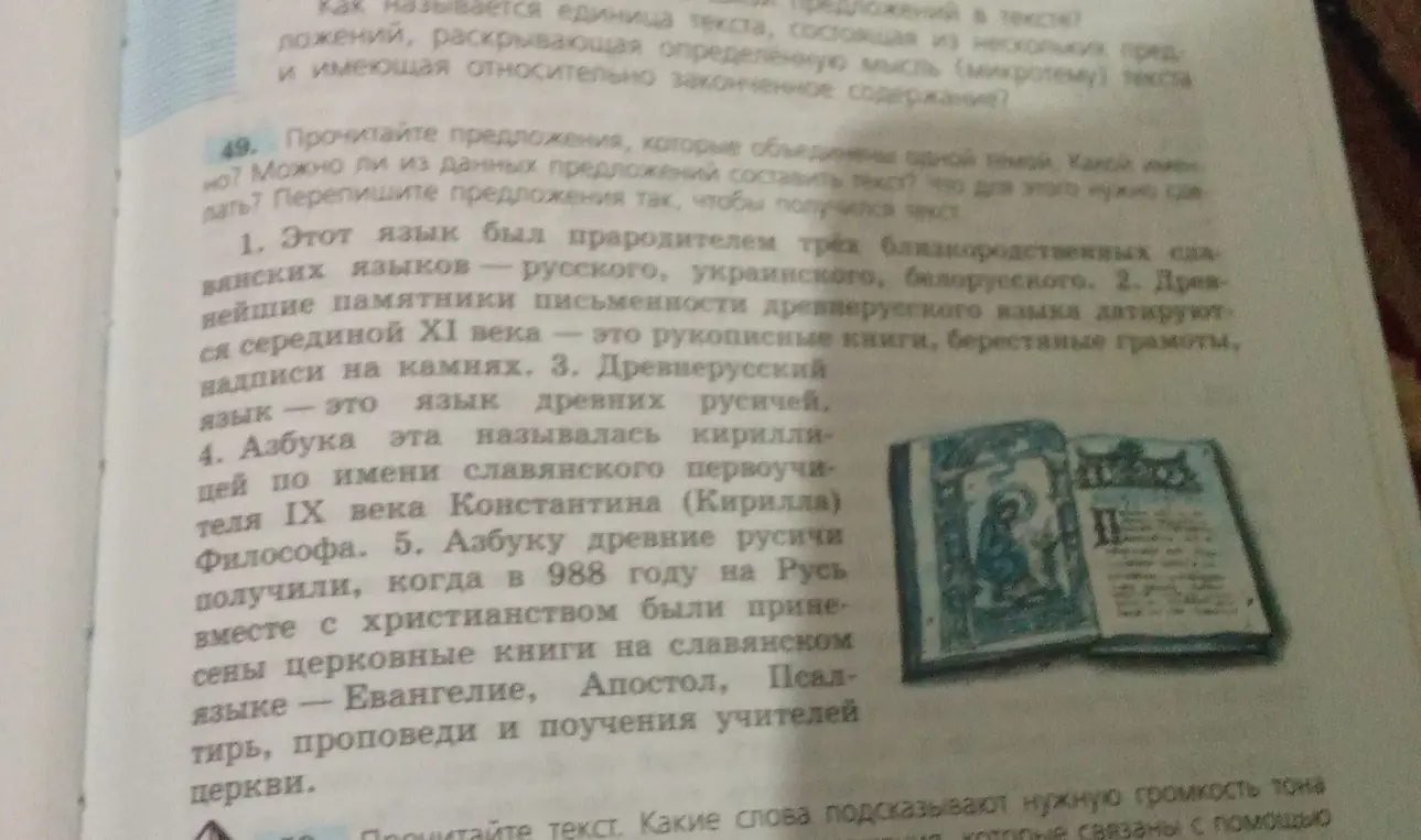 Можно ли из данных предложений составить текст?