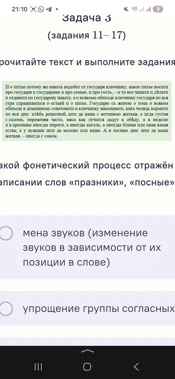 Какой фонетический процесс отражён в словах «праздники», «посные»? Какое из слов текста имеет омограф?