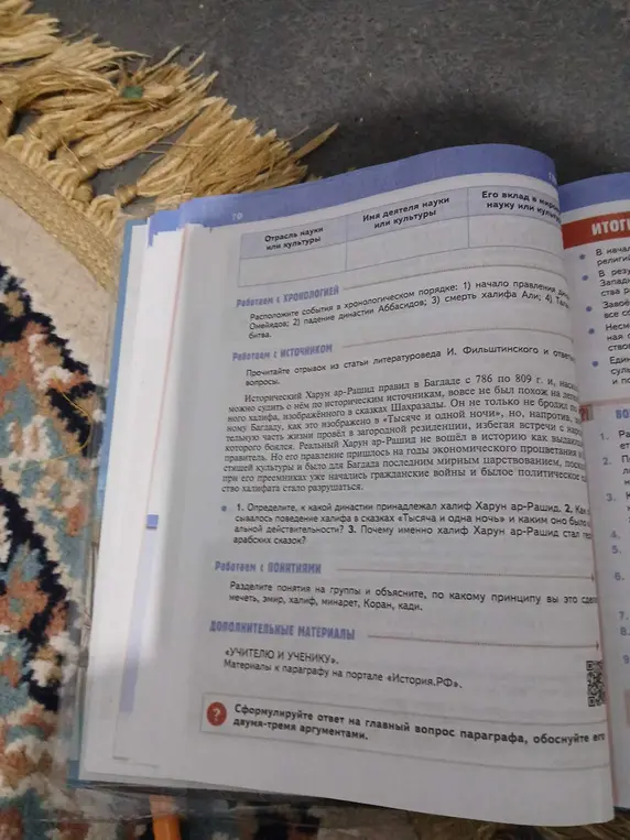 Определи, к какой династии принадлежал халиф Харун ар-Рашид