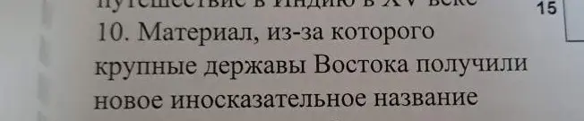 Что за материал, из-за которого крупные державы Востока получили новое иносказательное название?