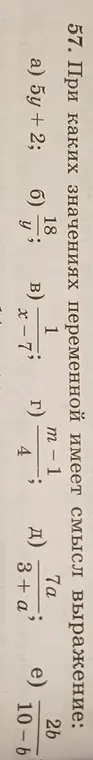 Ты просишь меня помочь определить, при каких значениях переменной выражение 5y + 2 имеет смысл