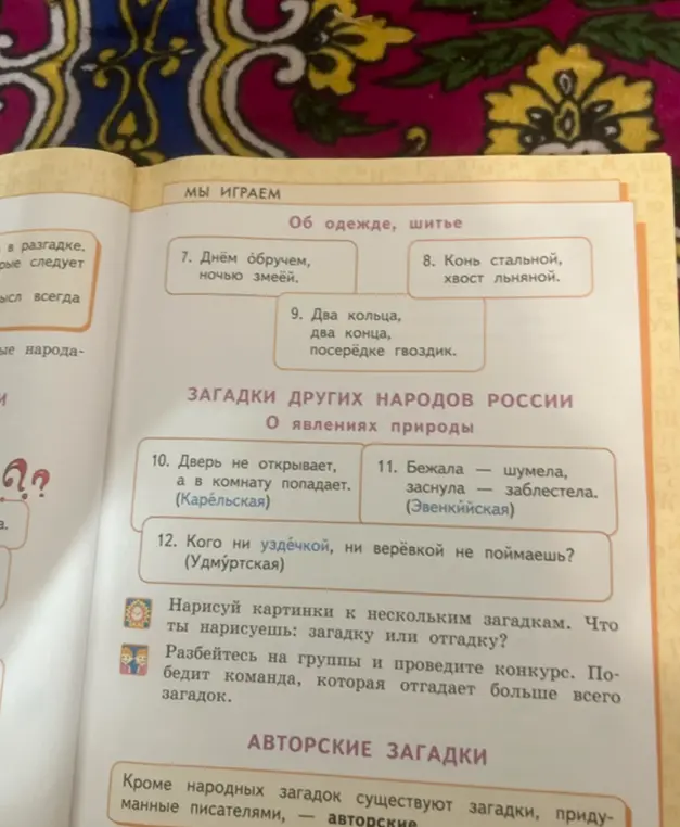 Разгадай загадки про одежду, шитье