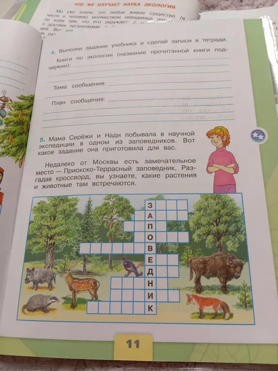 Помоги мне разгадать кроссворд