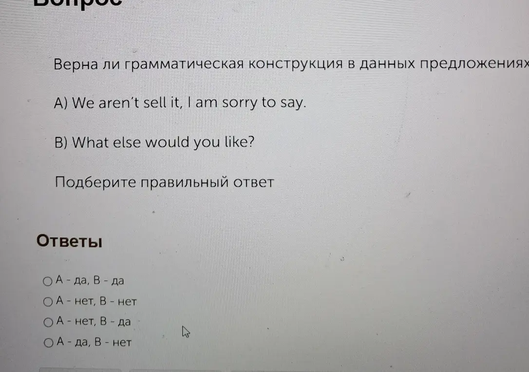 Определи, верна ли грамматическая конструкция в предложениях 'We aren't sell it, I am sorry to say' и 'What else would you like'