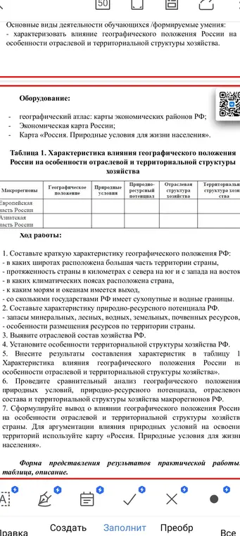 Можешь составить краткую характеристику географического положения РФ?