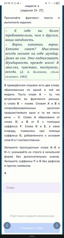 Помоги записать пропущенные слова А-Е и Н-І и суффиксы F и G, указывая слова в начальной форме без дополнительных знаков и суффиксы без дефисов и прочих символов.