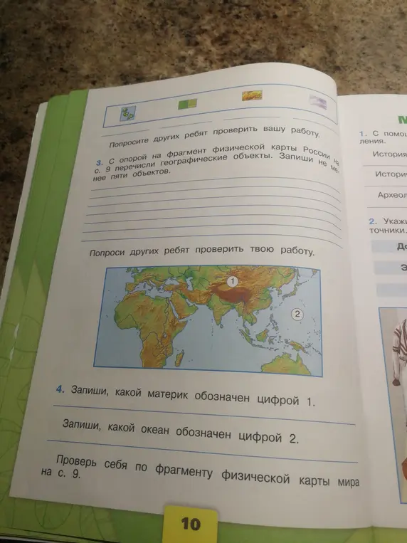 Запиши, какой материк обозначен цифрой 1