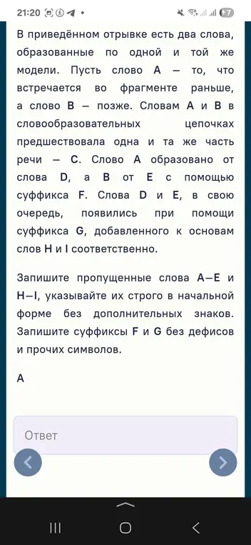 Помоги мне записать пропущенные слова А-Е и Н-І, указывая их строго в начальной форме без дополнительных знаков. Запиши суффиксы F и G без дефисов и прочих символов.