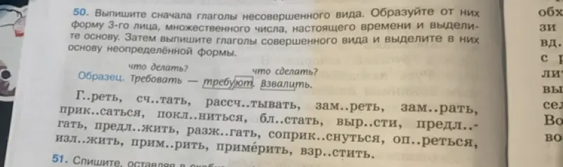 Выпиши глаголы несовершенного вида, образуй от них форму 3-го лица, множественного числа, настоящего времени и выдели основу.