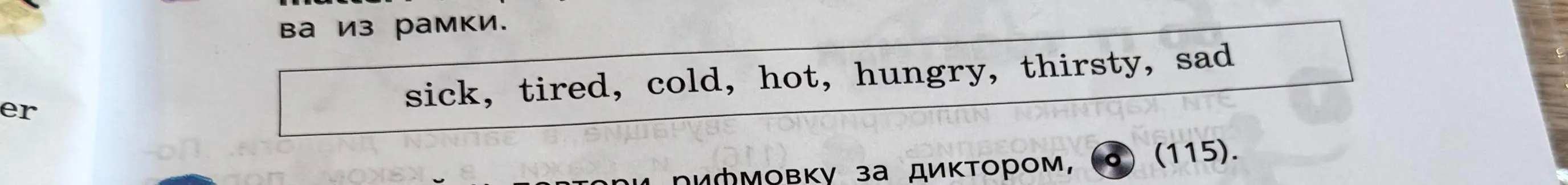Переведи на русский язык слова из рамки: sick, tired, cold, hot, hungry, thirsty, sad