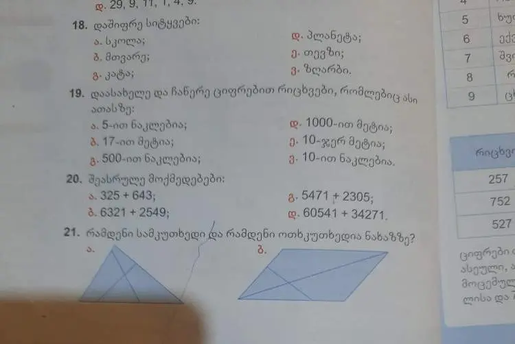 Ты просишь выполнить действия сложения и определить количество треугольников и четырехугольников на рисунке
