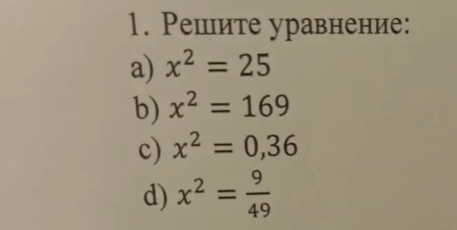 Можешь решить уравнение x² = 25