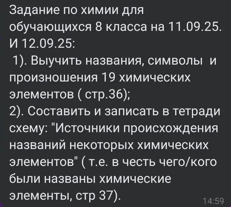 Можешь ли ты помочь мне выполнить домашнее задание по химии: выучить названия, символы и произношения 19 химических элементов?