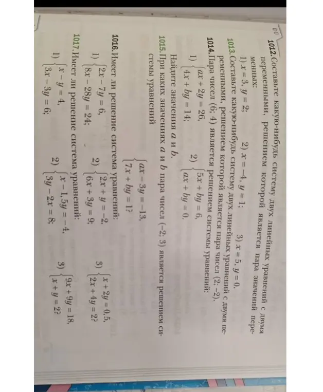Реши графически систему уравнений: a) x - y = 1, x + 2y = 7