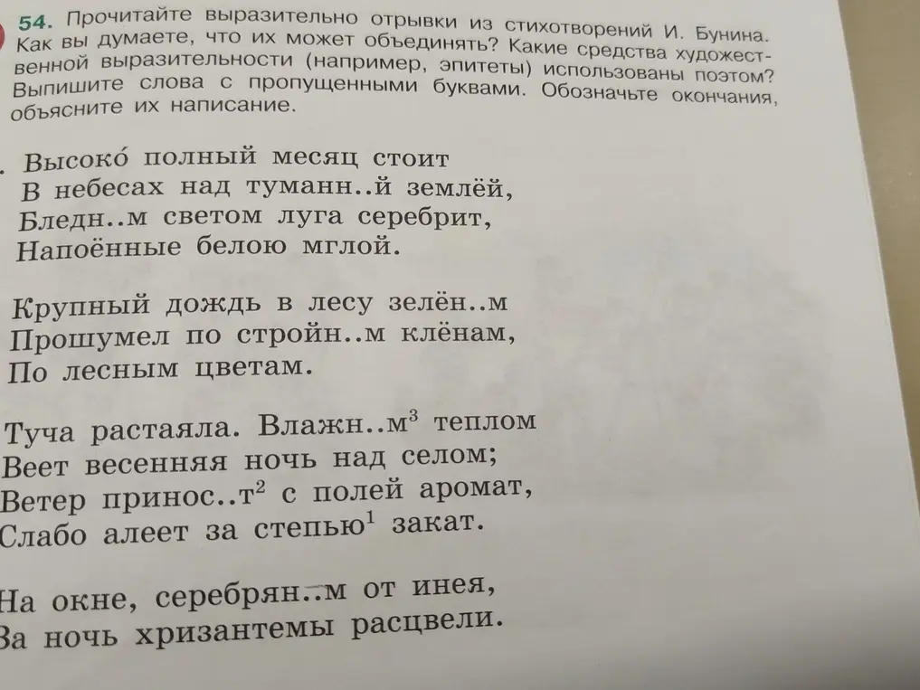 Выпиши слова с пропущенными буквами. Обозначь окончания, объясните их написание.