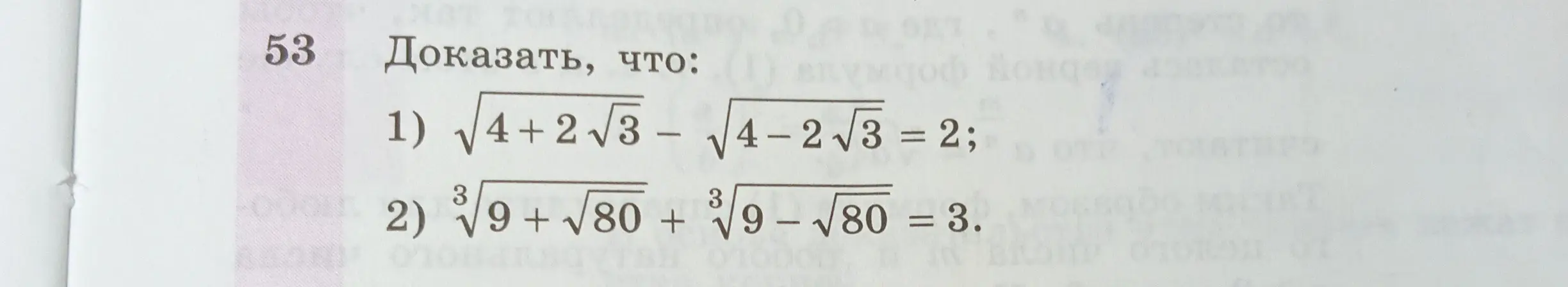 Объясни, как доказать правильность тождества $\sqrt{4+2\sqrt{3}}-\sqrt{4-2\sqrt{3}}=2$