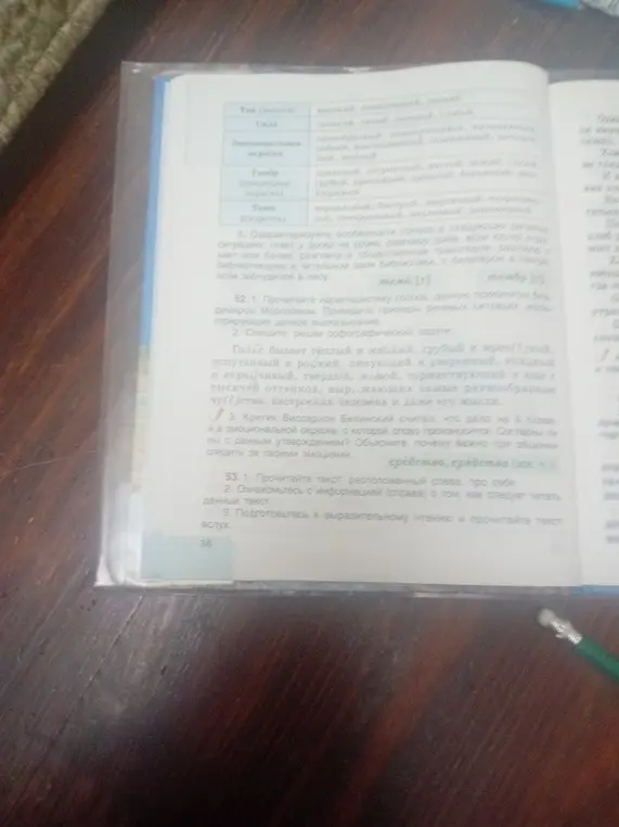 Выполни задание 53, где нужно прочитать текст про себя, ознакомиться с информацией о том, как следует читать текст и подготовиться к выразительному чтению и прочитать текст вслух.