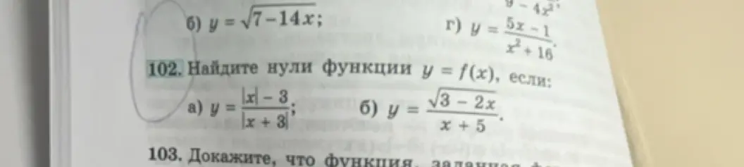 Помоги мне найти нули функции y = |x|-3 / |x+3|