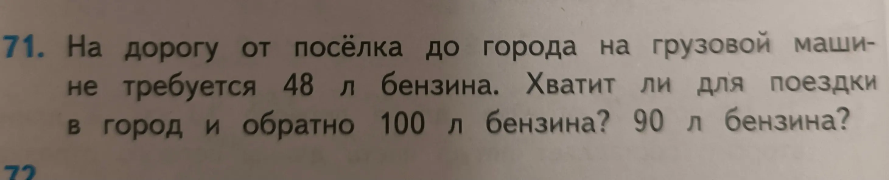 Хватит ли для поездки в город и обратно 100 литров бензина? Хватит ли 90 литров бензина?