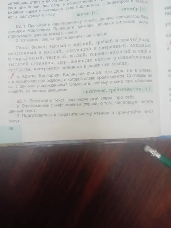 Выполни списывание, решая орфографические задачи: Голос бывает тёплый и мягкий, грубый и мрач(?)ный...
