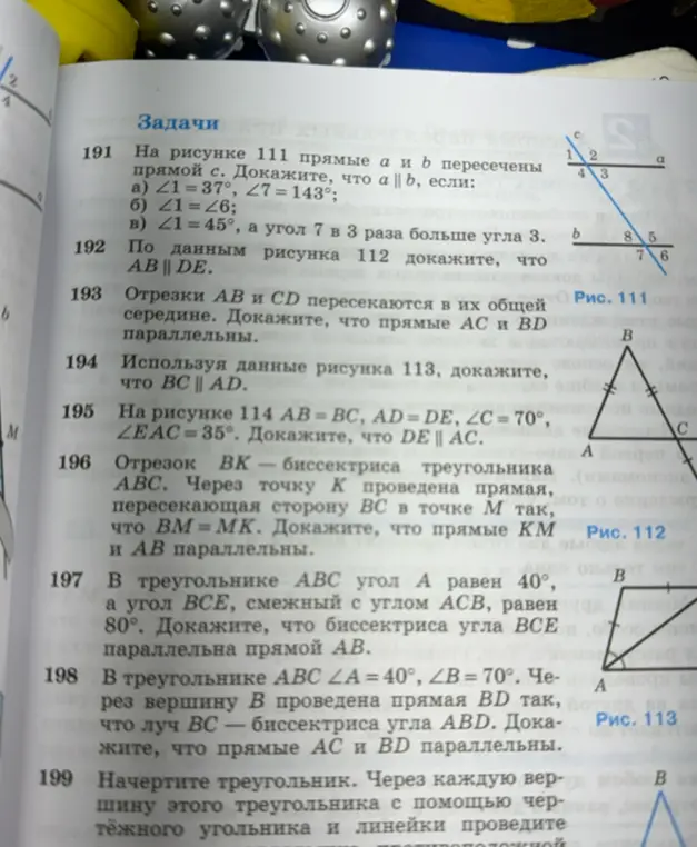 Реши задачу 191: На рисунке 111 прямые a и b пересечены прямой c. Докажите, что a || b, если: a) ∠1=37°, ∠7=143°