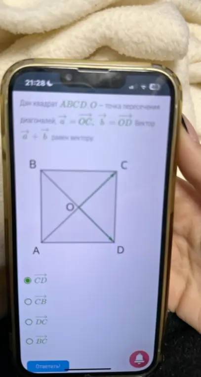 Определи, чему равен вектор а + b, если дан квадрат ABCD, O - точка пересечения диагоналей, вектор а = OC, вектор b = OD