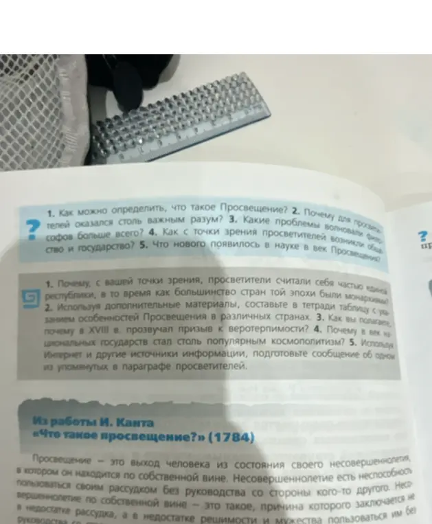 Объясни, как можно определить, что такое Просвещение?