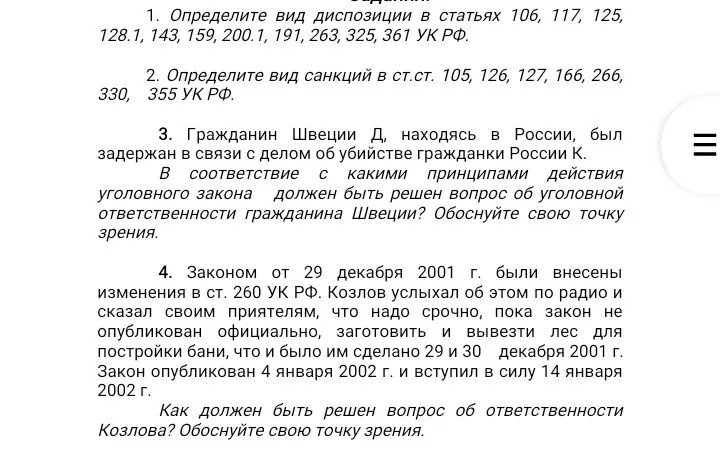Определи вид диспозиции в статьях 106, 117, 125, 128.1, 143, 159, 200.1, 191, 263, 325, 361 УК РФ