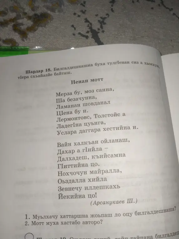 Муьлхачу хаттаршна жоьпаш ло оцу билгалдешнаша?
